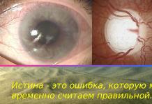 Презентация к открытому уроку на тему: «Нарушения гидродинамики глаза